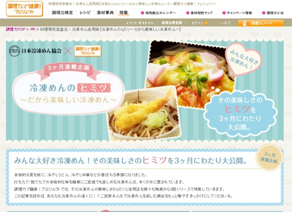 【Web掲載】夏にオススメ！冷凍麺レシピをご紹介