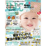 【雑誌掲載】ひよこクラブ9月号　キウイで簡単離乳食監修